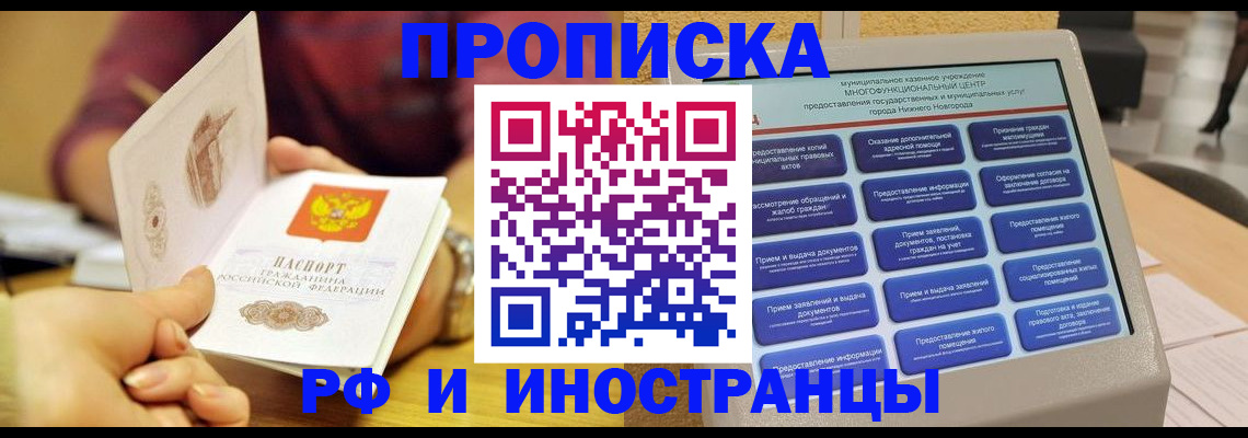 временная прописка в Данкове